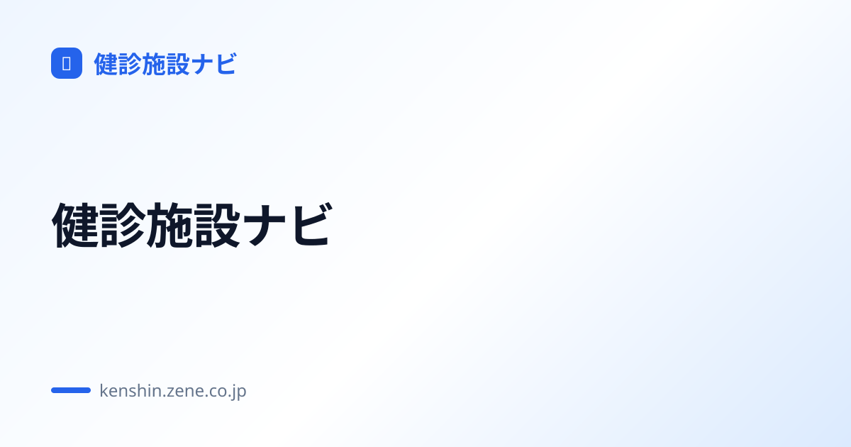 health-checkup-facilities-for-breast-cancer-in-hokkaido